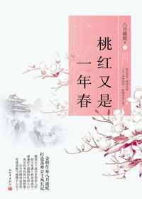 桃红又是一年春