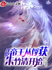 斗罗:从俘获千仞雪开始无敌